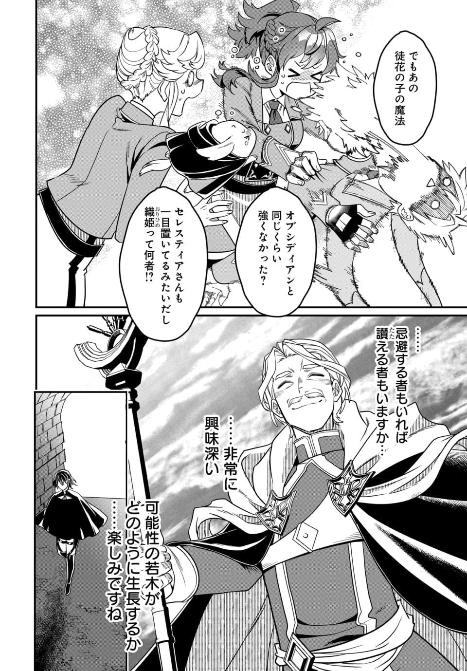 Magical Girl's Tailor - Chapter 9.2 - Page 10