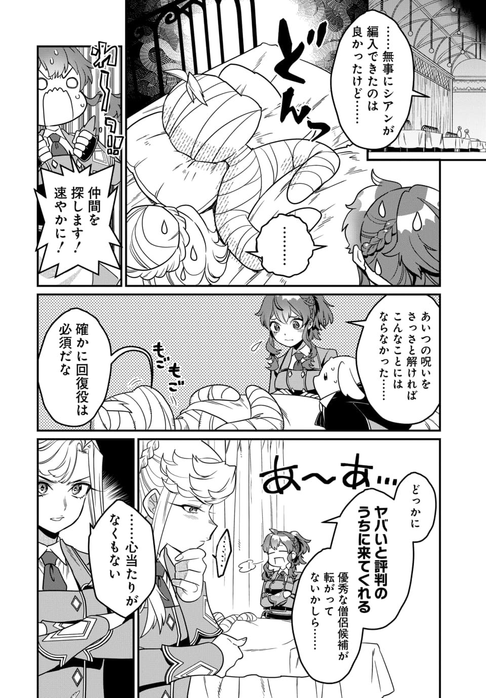 Magical Girl's Tailor - Chapter 9.2 - Page 12