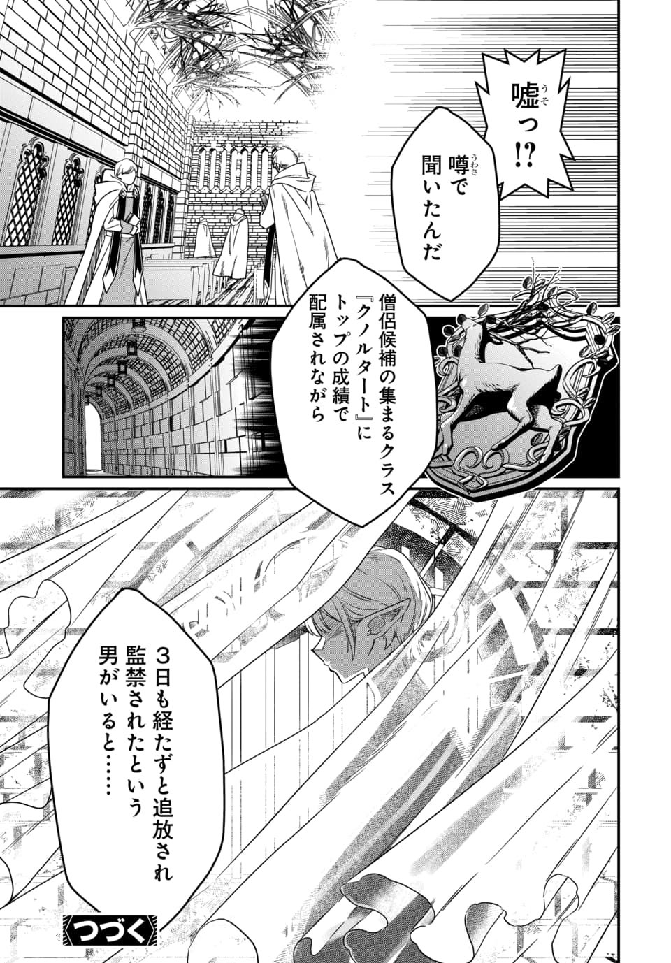 Magical Girl's Tailor - Chapter 9.2 - Page 13