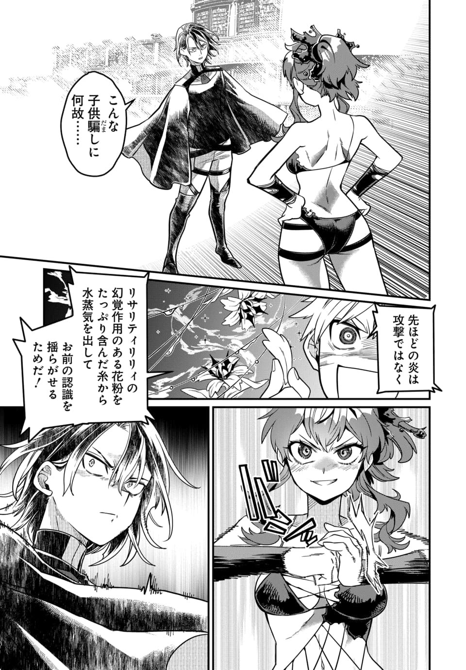 Magical Girl's Tailor - Chapter 9.2 - Page 3