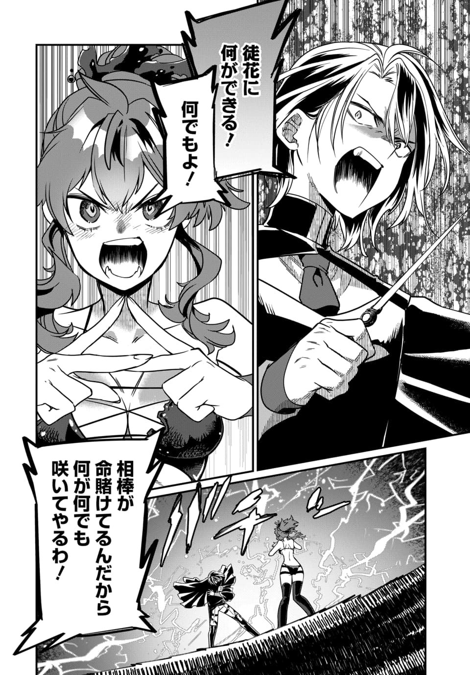 Magical Girl's Tailor - Chapter 9.2 - Page 4