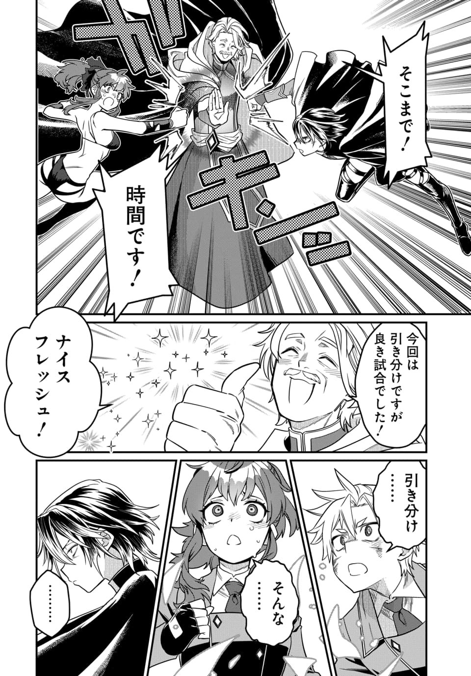 Magical Girl's Tailor - Chapter 9.2 - Page 8
