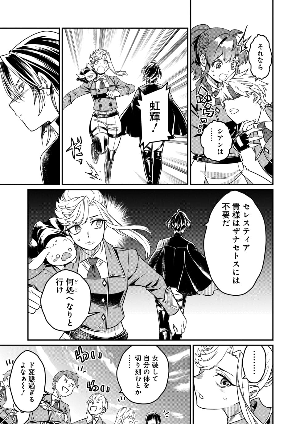 Magical Girl's Tailor - Chapter 9.2 - Page 9