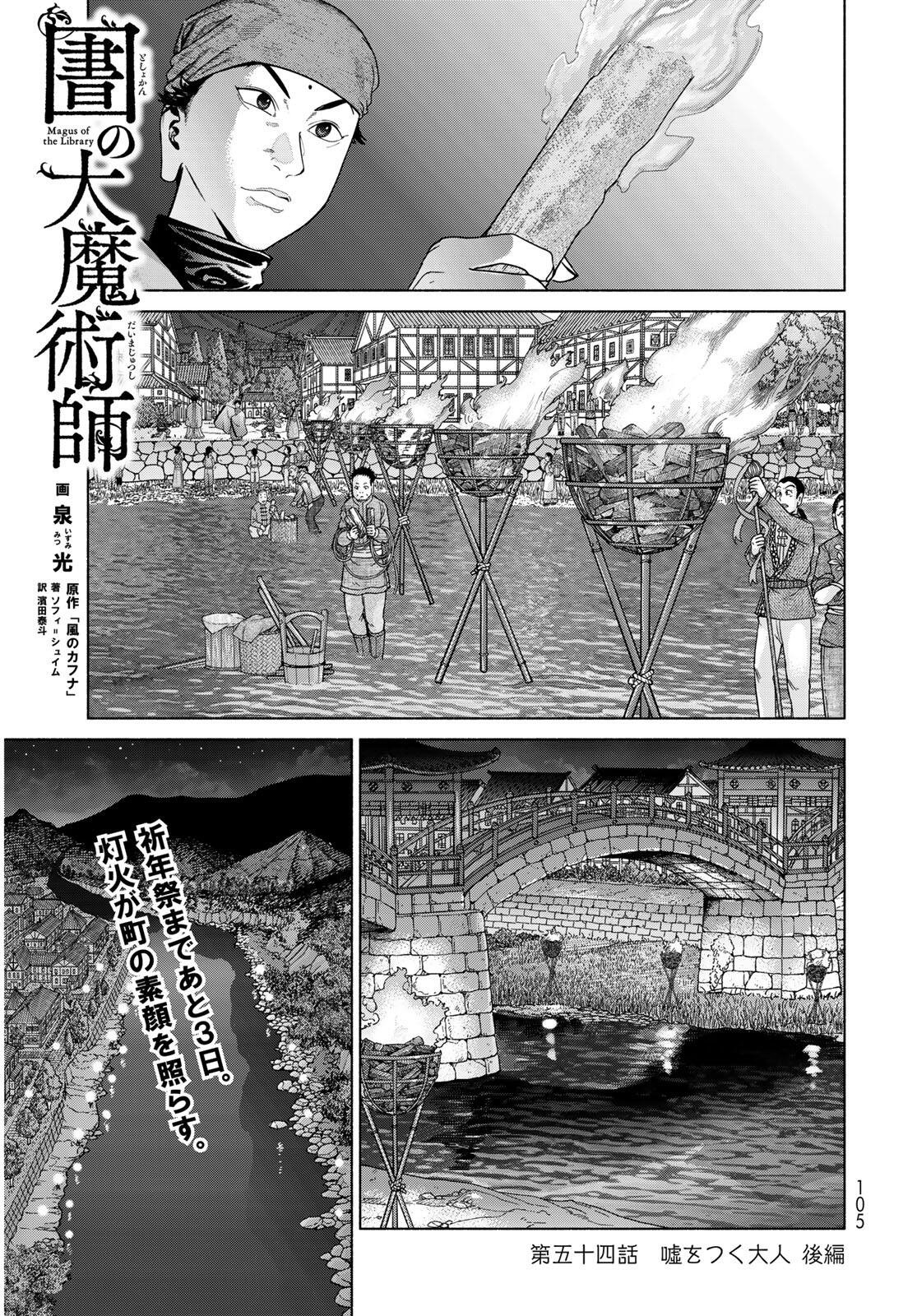 Toshokan no Daimajutsushi - Chapter 54.3 - Page 1
