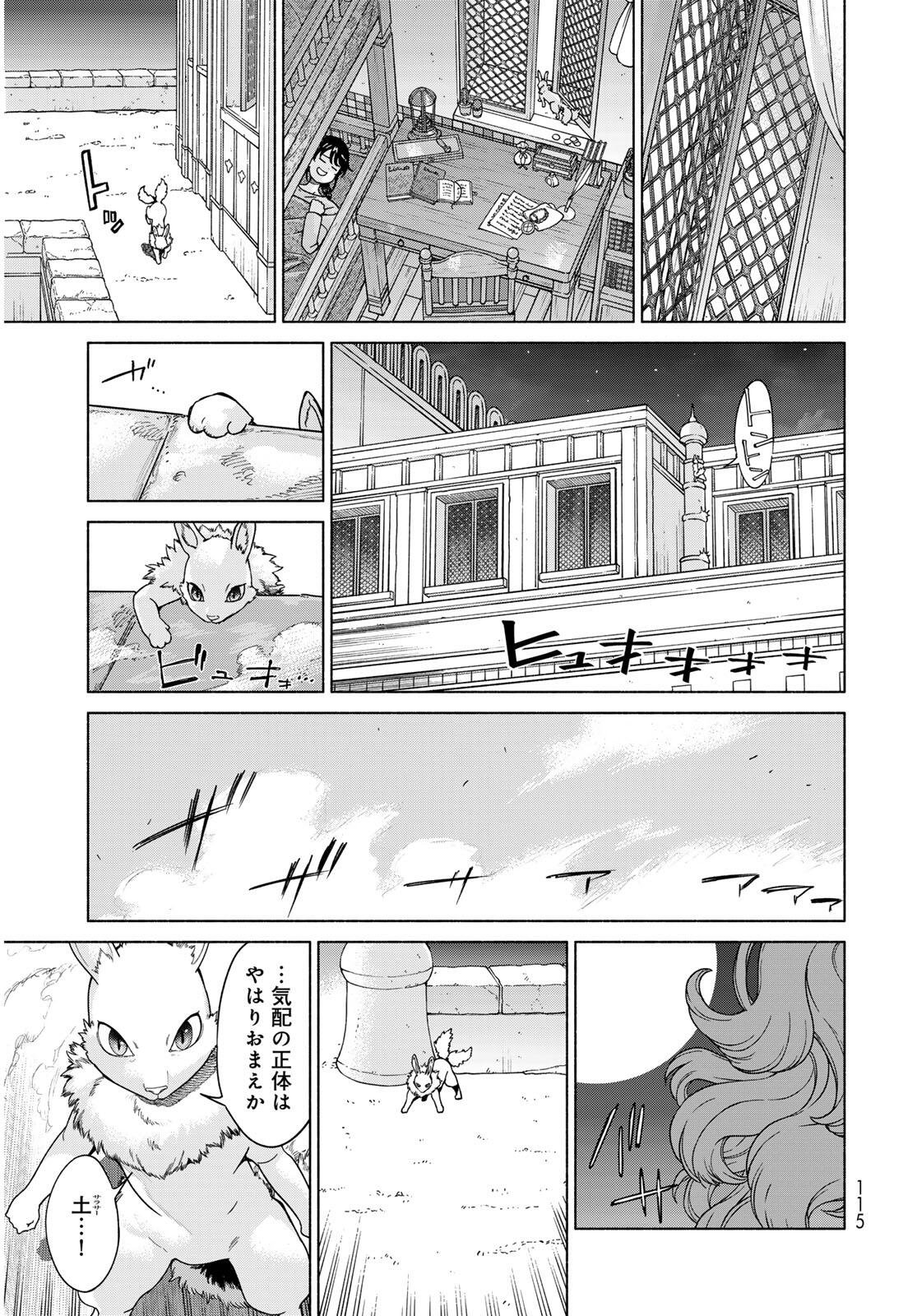 Toshokan no Daimajutsushi - Chapter 54.3 - Page 11