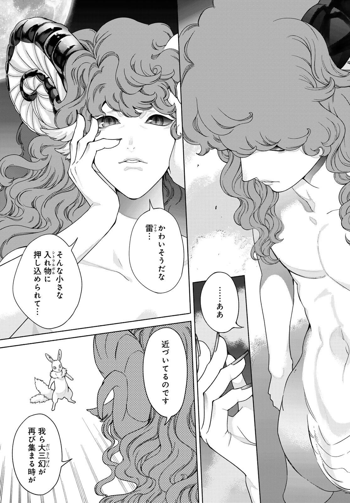 Toshokan no Daimajutsushi - Chapter 54.3 - Page 13