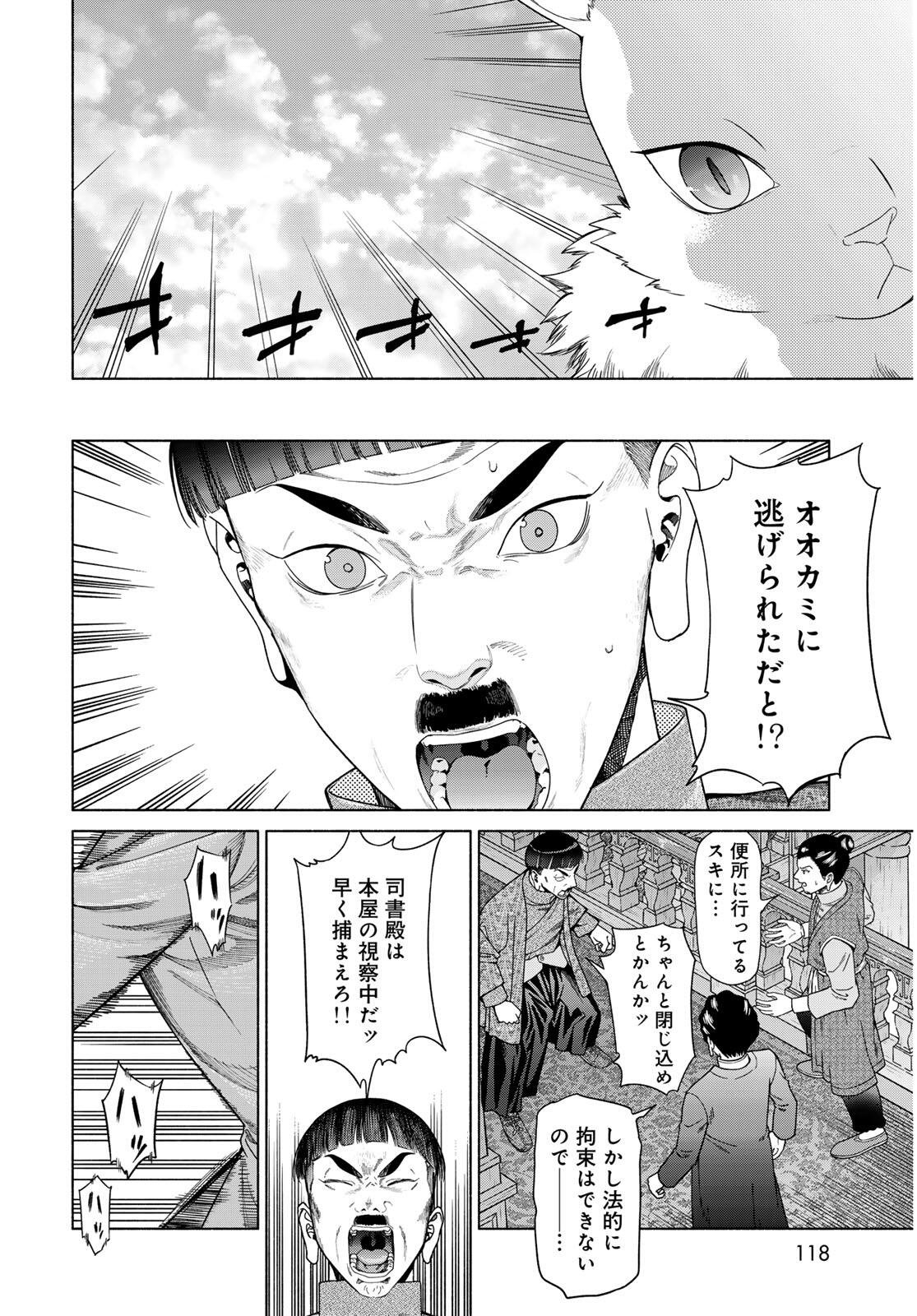 Toshokan no Daimajutsushi - Chapter 54.3 - Page 14
