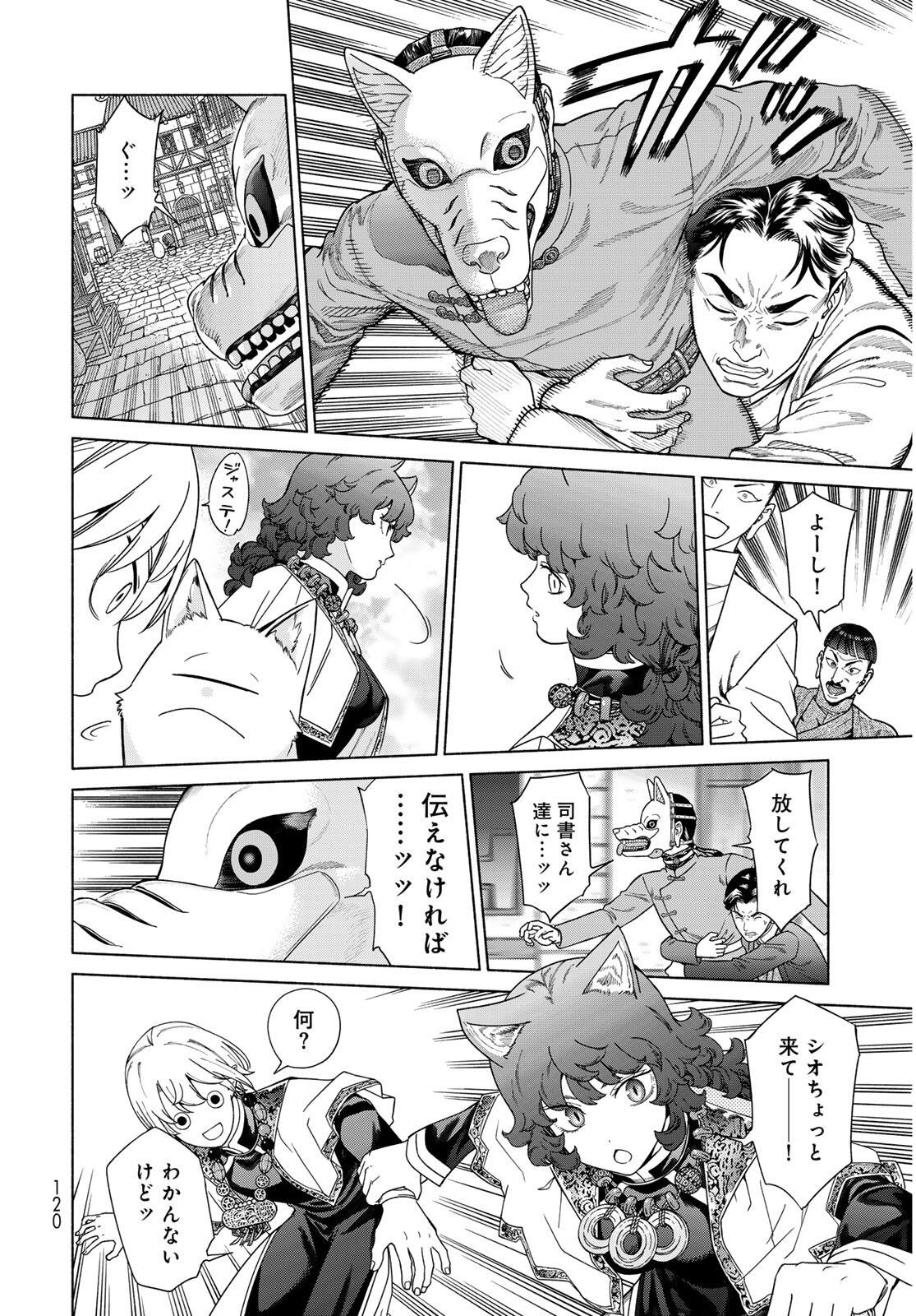 Toshokan no Daimajutsushi - Chapter 54.3 - Page 16