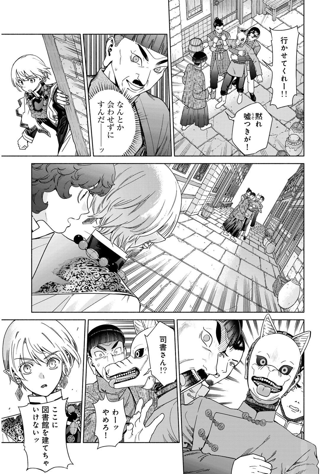 Toshokan no Daimajutsushi - Chapter 54.3 - Page 17