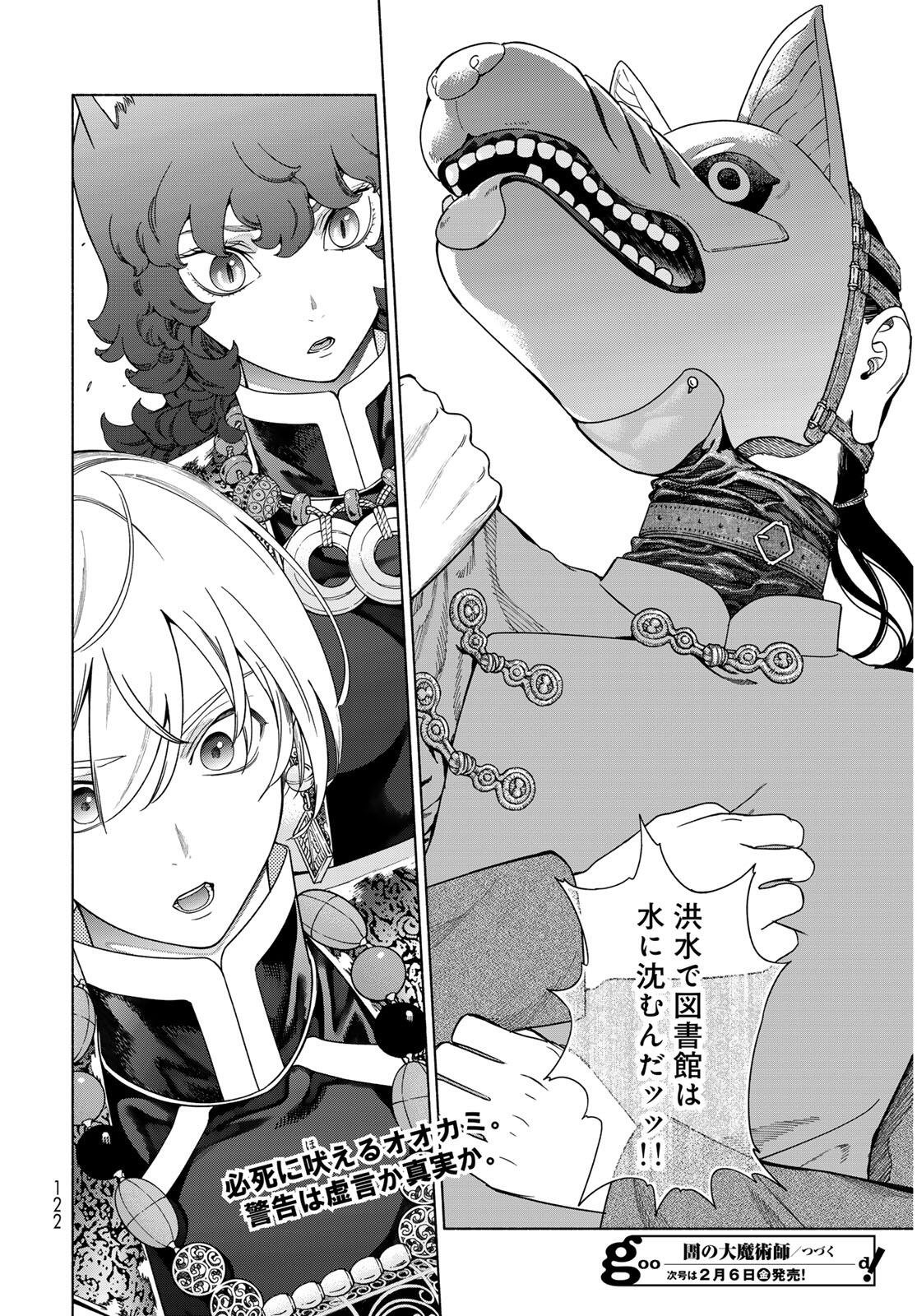 Toshokan no Daimajutsushi - Chapter 54.3 - Page 18