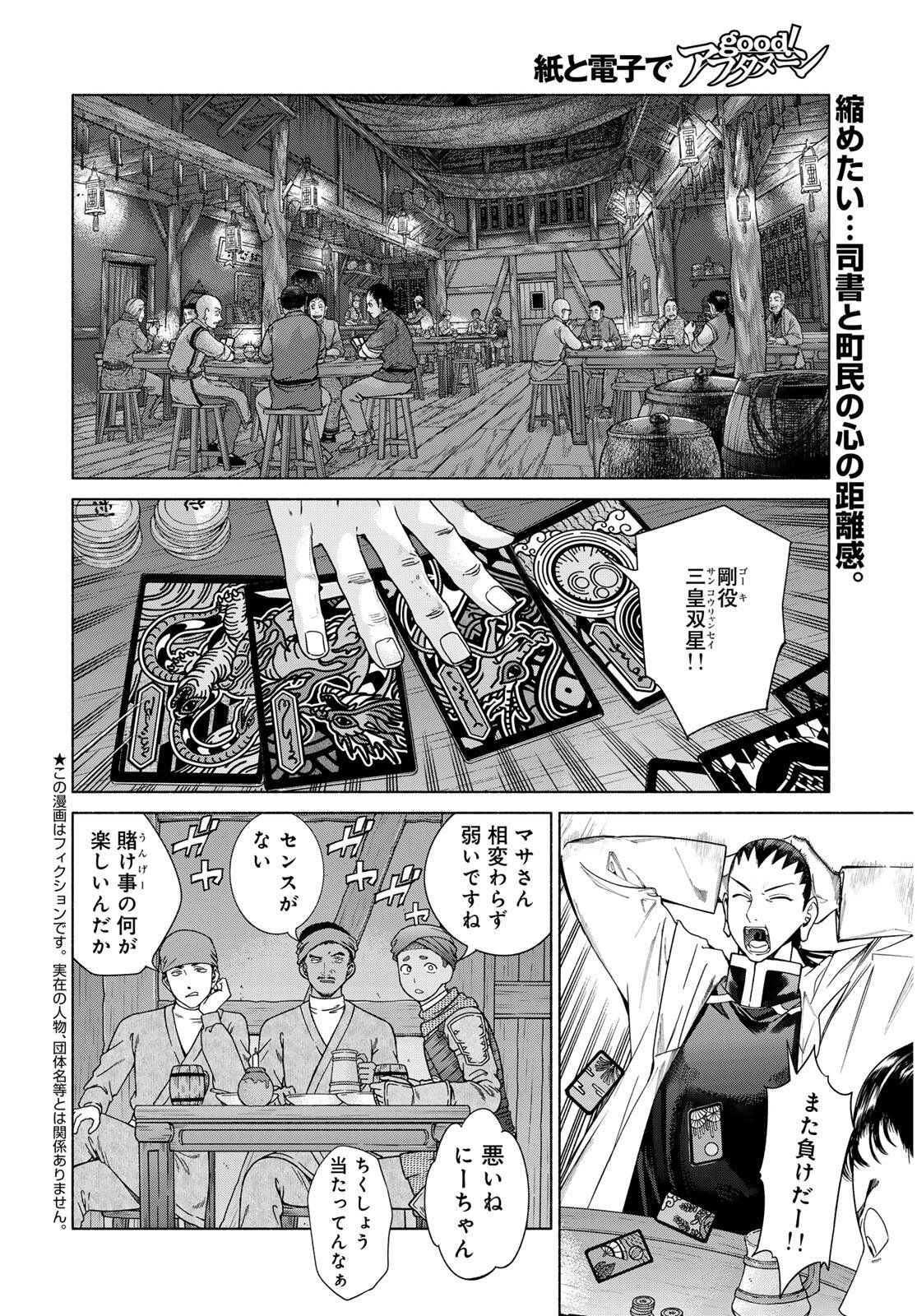 Toshokan no Daimajutsushi - Chapter 54.3 - Page 2