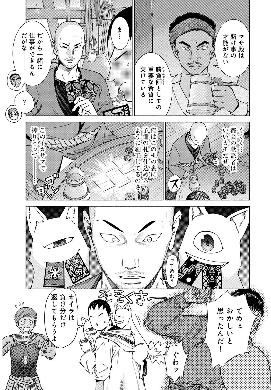 Toshokan no Daimajutsushi - Chapter 54.3 - Page 3