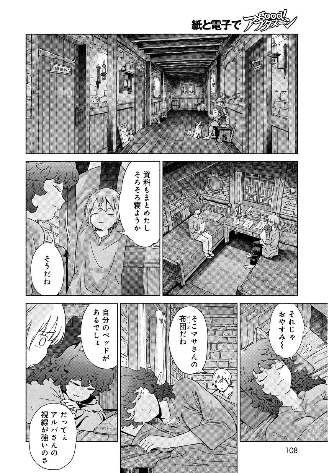 Toshokan no Daimajutsushi - Chapter 54.3 - Page 4