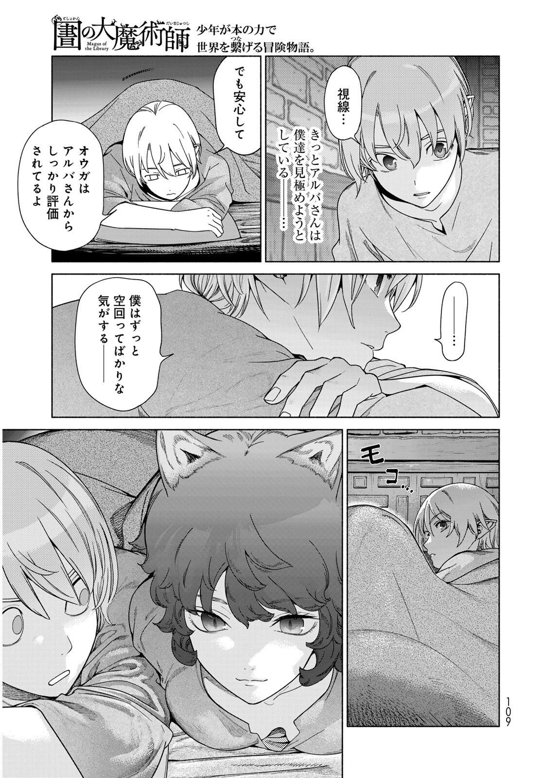 Toshokan no Daimajutsushi - Chapter 54.3 - Page 5