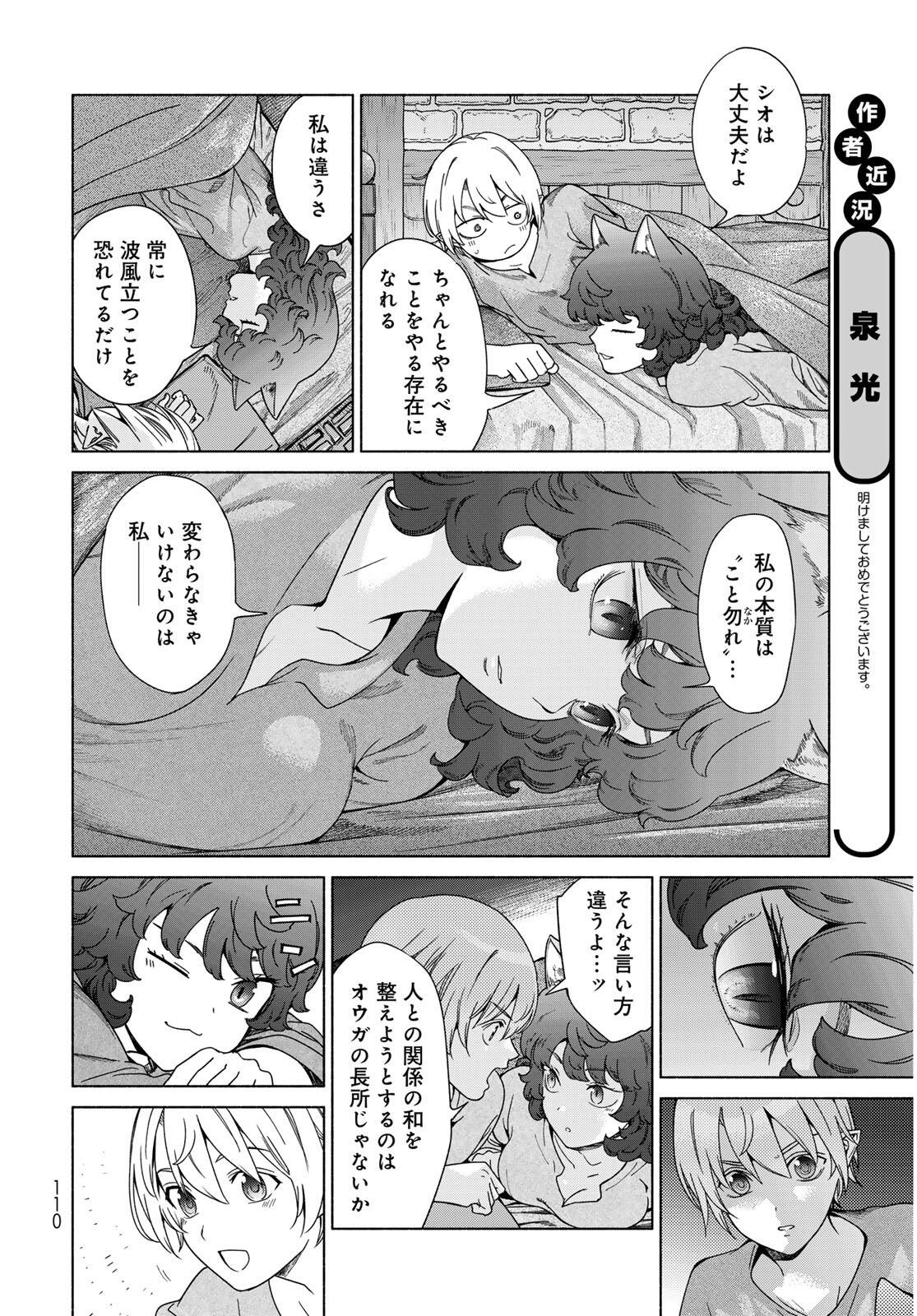 Toshokan no Daimajutsushi - Chapter 54.3 - Page 6