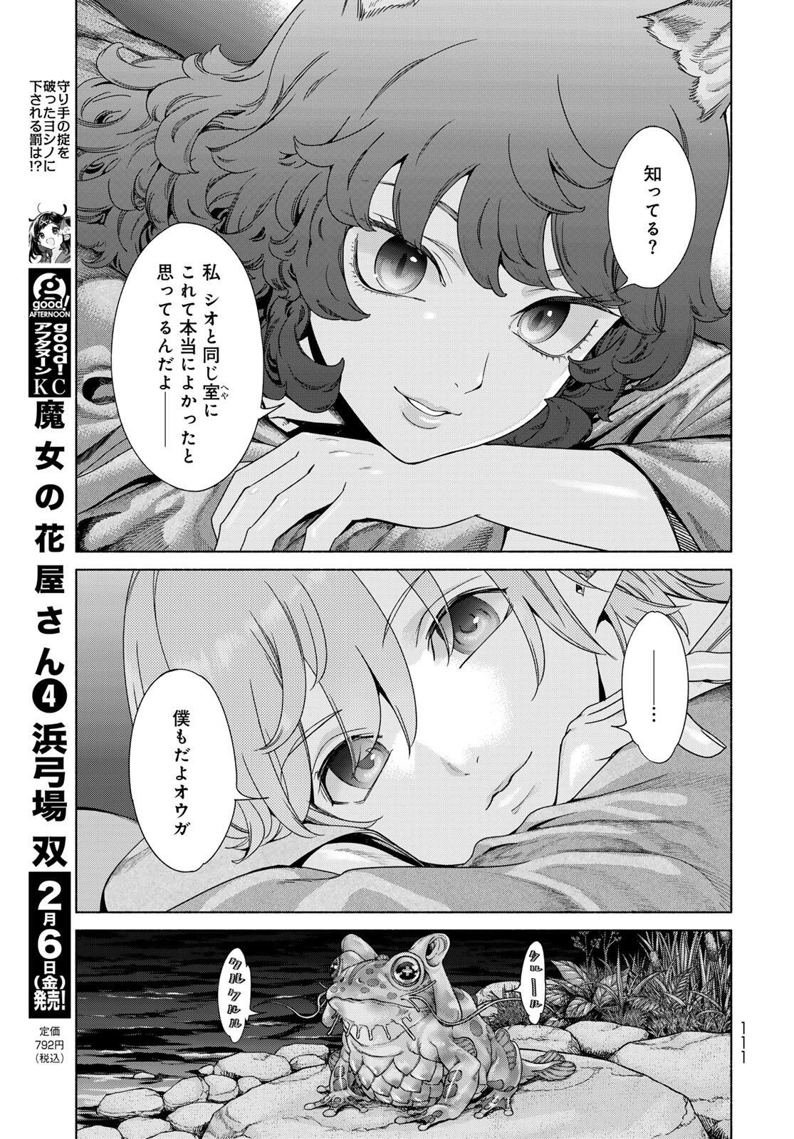 Toshokan no Daimajutsushi - Chapter 54.3 - Page 7