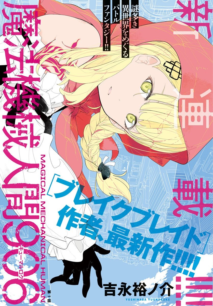 Mahou Kikai Ningen 906 - Chapter 1 - Page 1