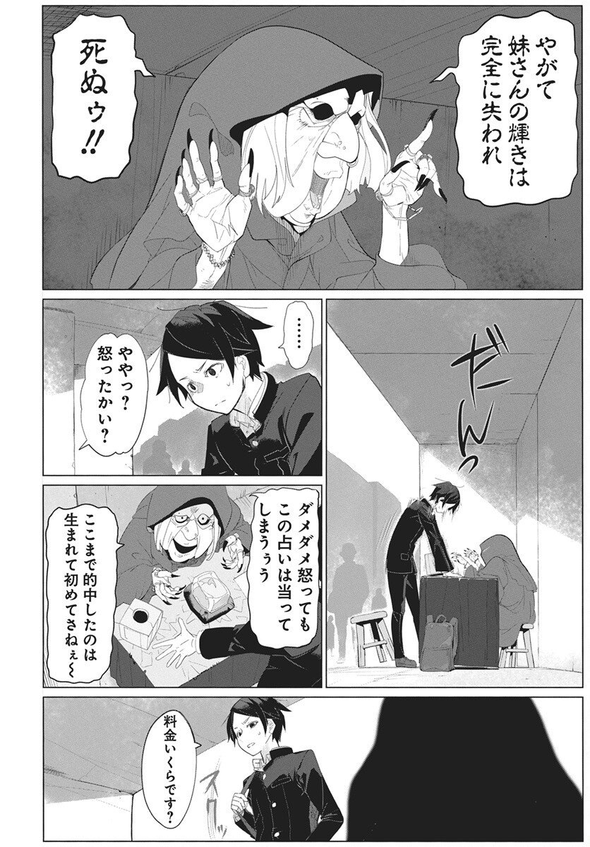 Mahou Kikai Ningen 906 - Chapter 1 - Page 11