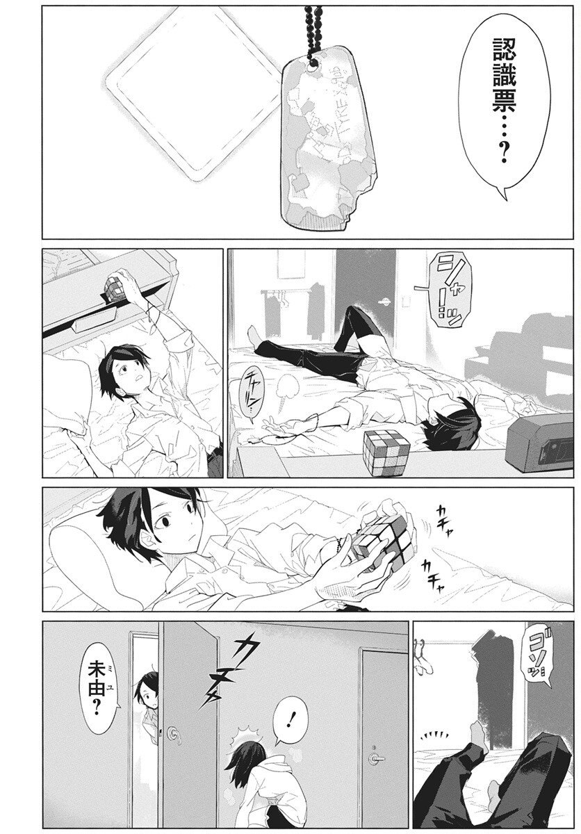 Mahou Kikai Ningen 906 - Chapter 1 - Page 17