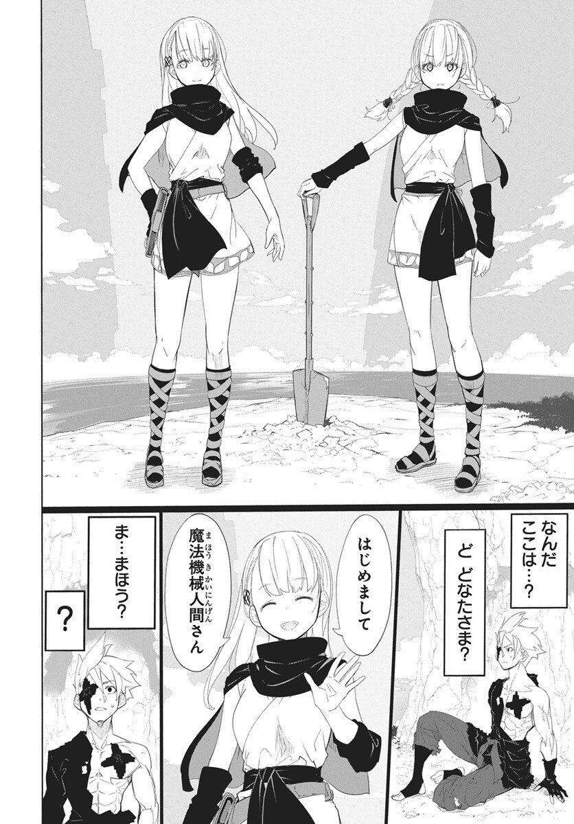 Mahou Kikai Ningen 906 - Chapter 1 - Page 25