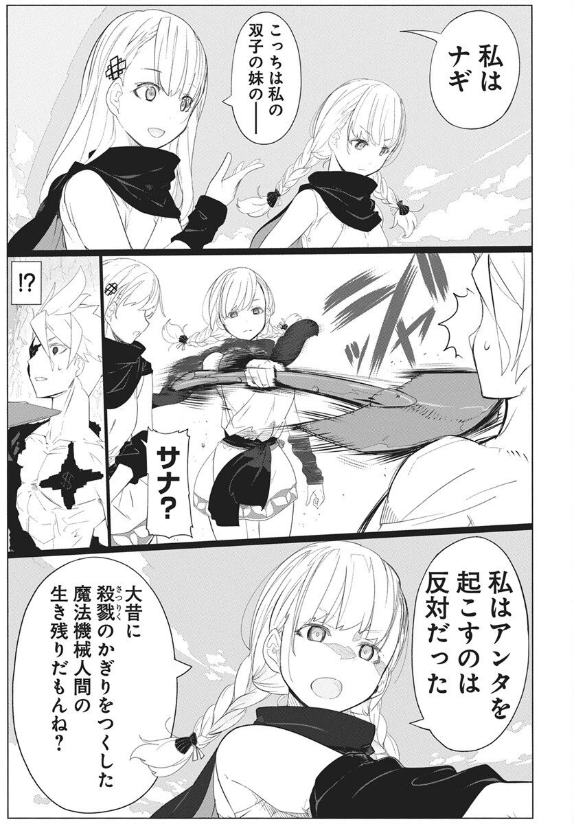 Mahou Kikai Ningen 906 - Chapter 1 - Page 26