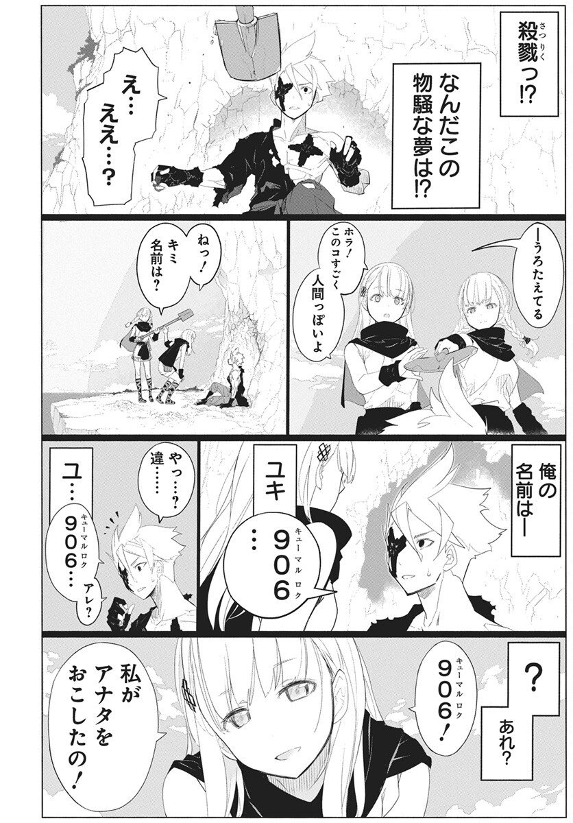 Mahou Kikai Ningen 906 - Chapter 1 - Page 27