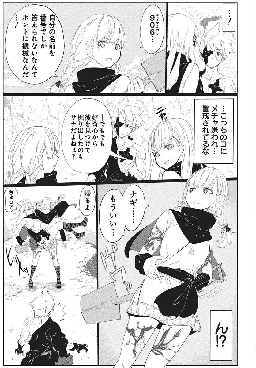Mahou Kikai Ningen 906 - Chapter 1 - Page 28