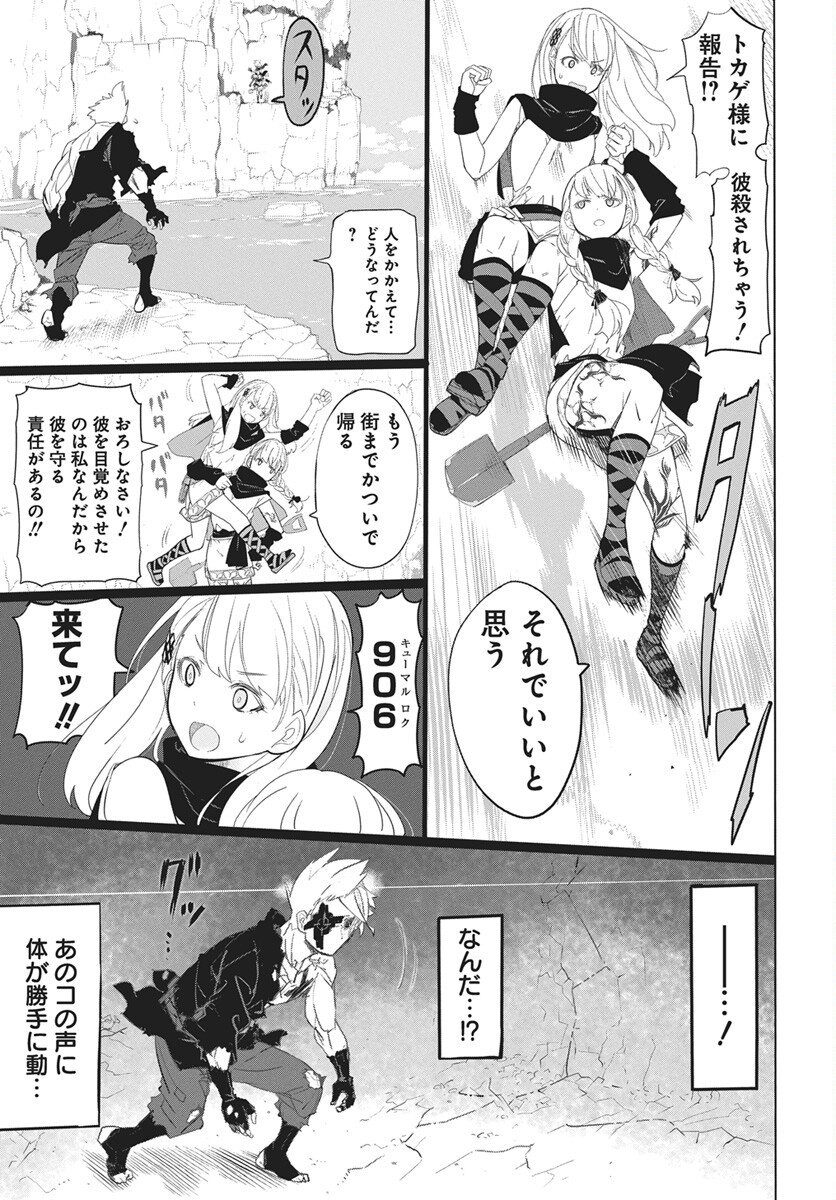 Mahou Kikai Ningen 906 - Chapter 1 - Page 30