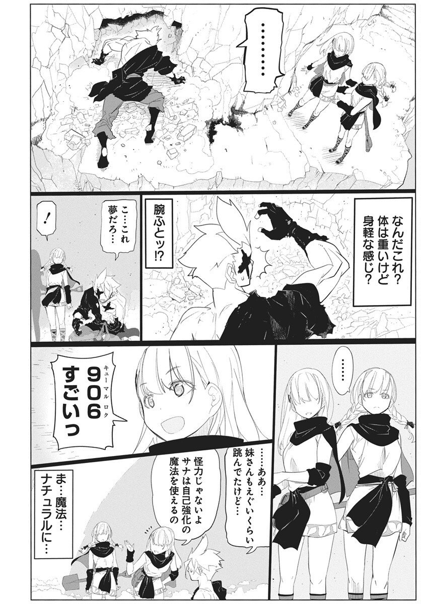Mahou Kikai Ningen 906 - Chapter 1 - Page 33