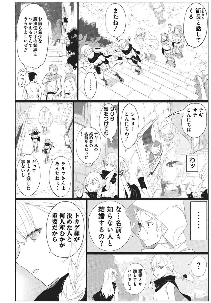 Mahou Kikai Ningen 906 - Chapter 1 - Page 39