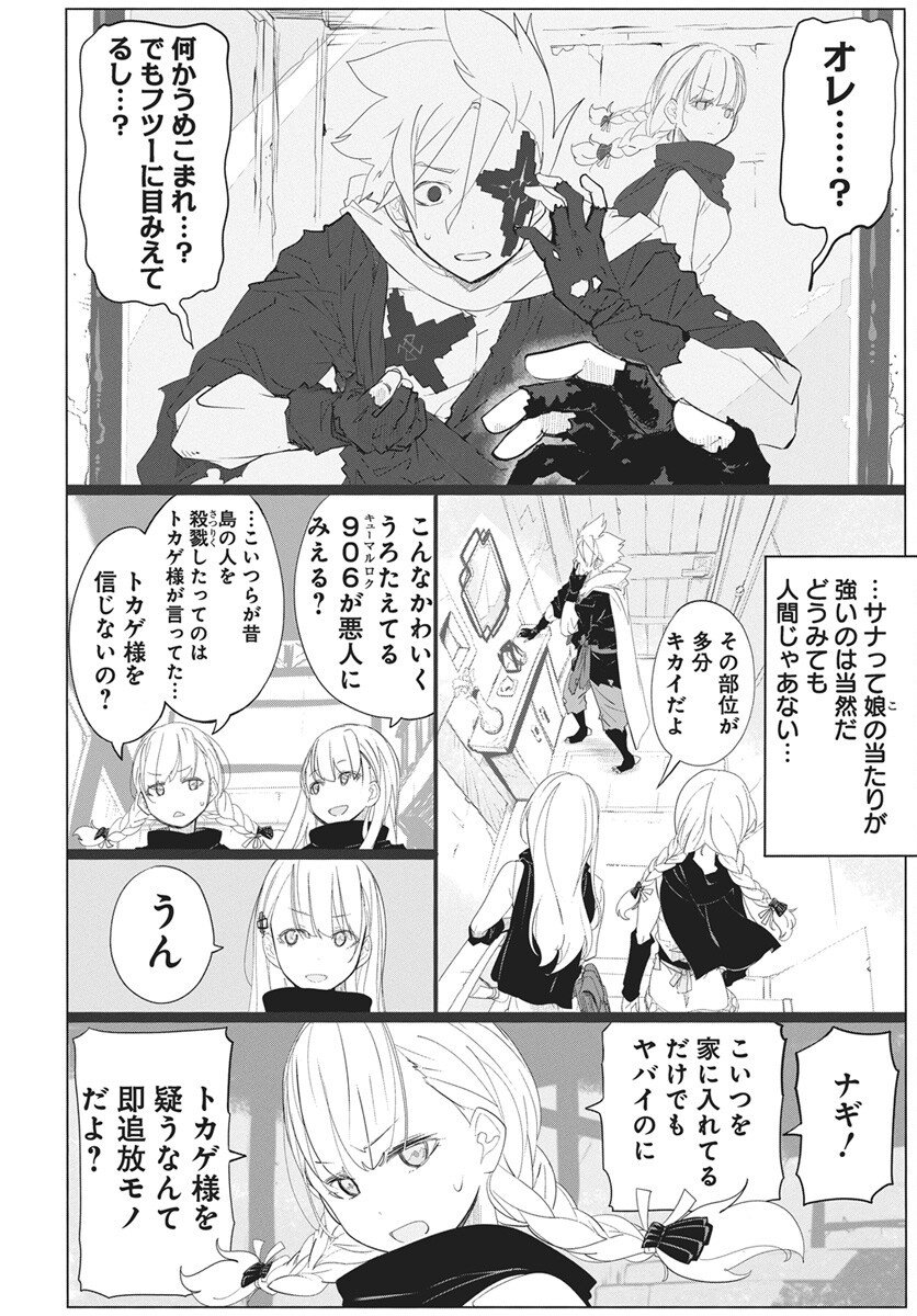 Mahou Kikai Ningen 906 - Chapter 1 - Page 41