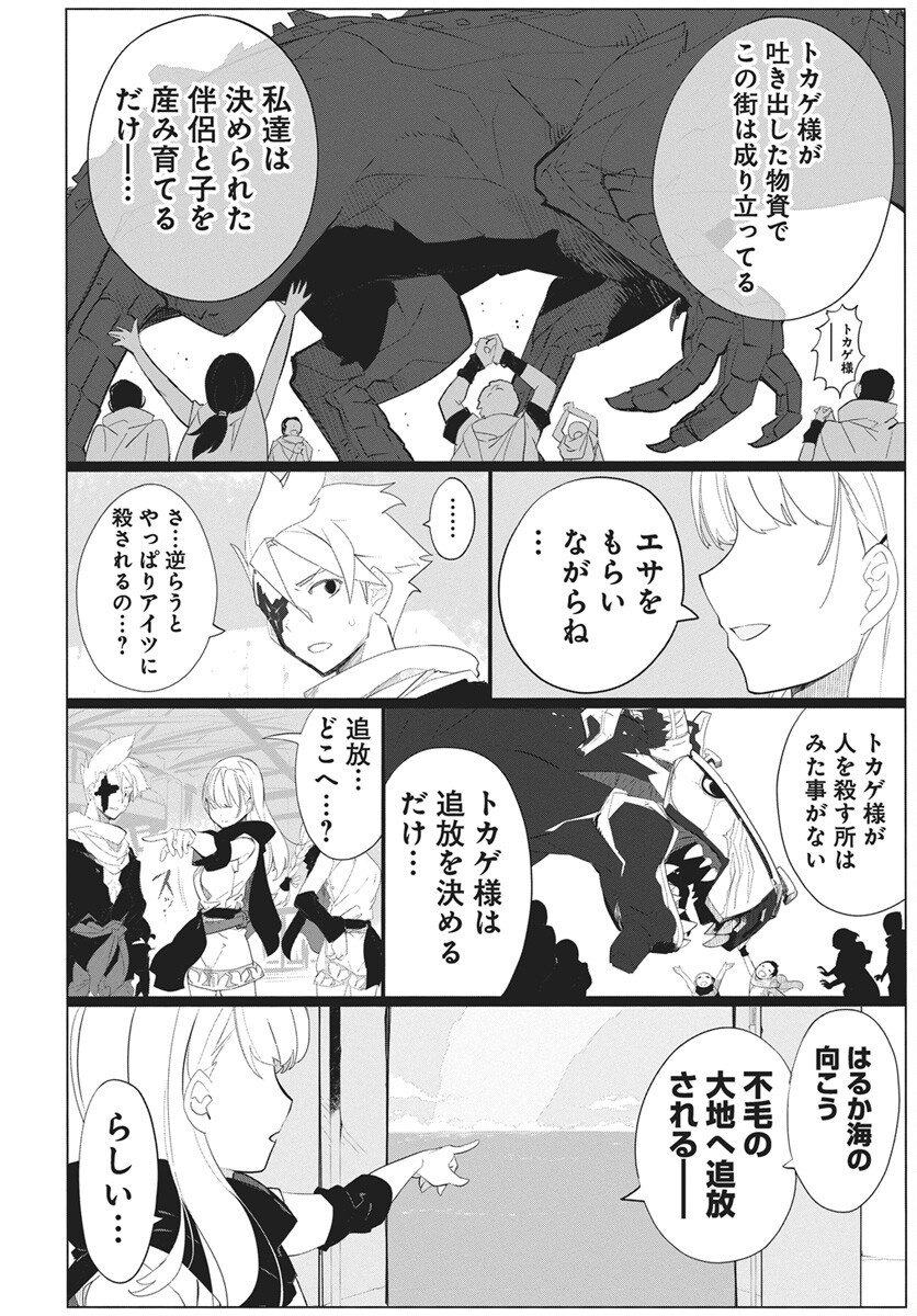 Mahou Kikai Ningen 906 - Chapter 1 - Page 51