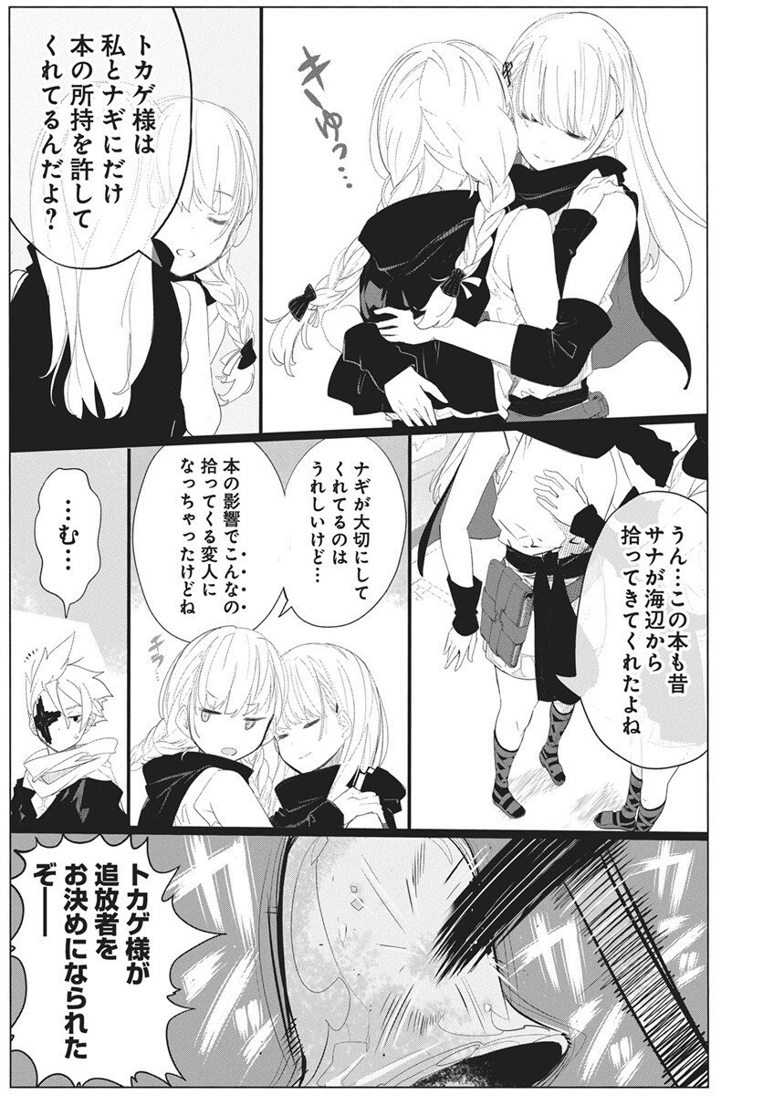 Mahou Kikai Ningen 906 - Chapter 1 - Page 54