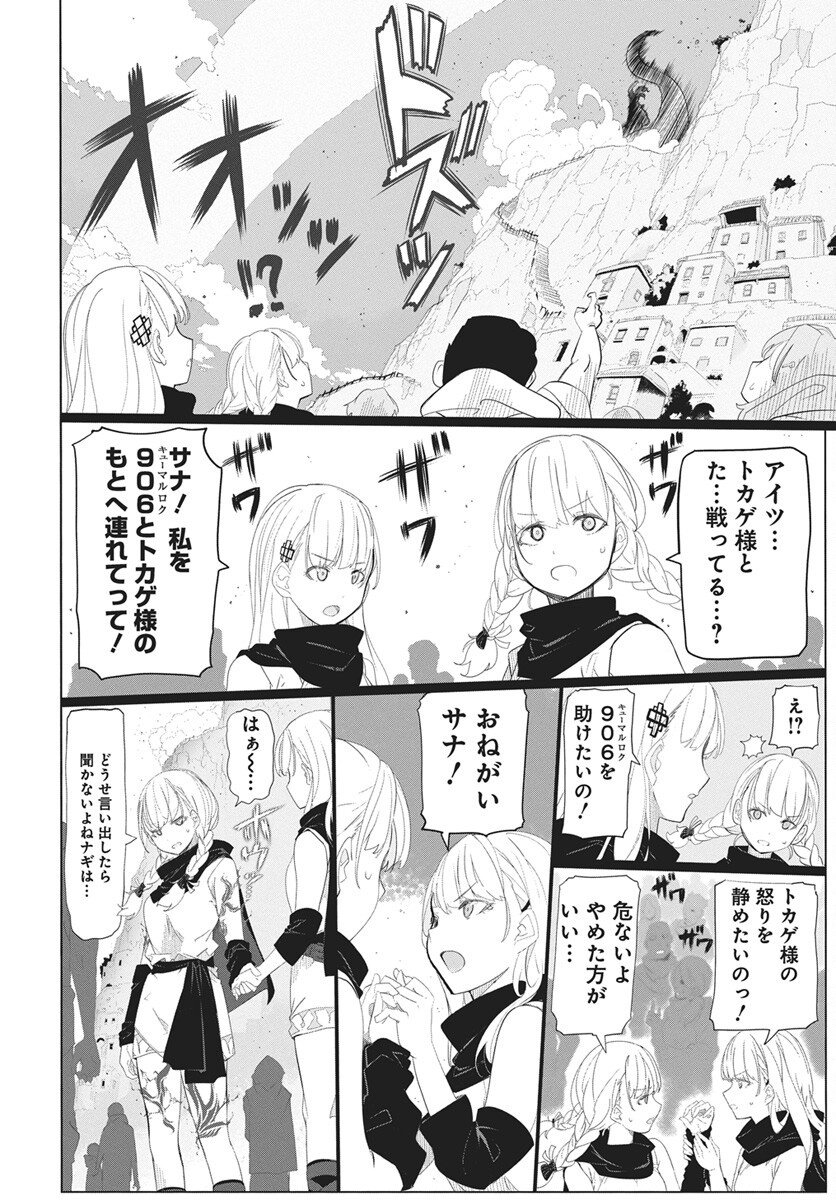 Mahou Kikai Ningen 906 - Chapter 1 - Page 69