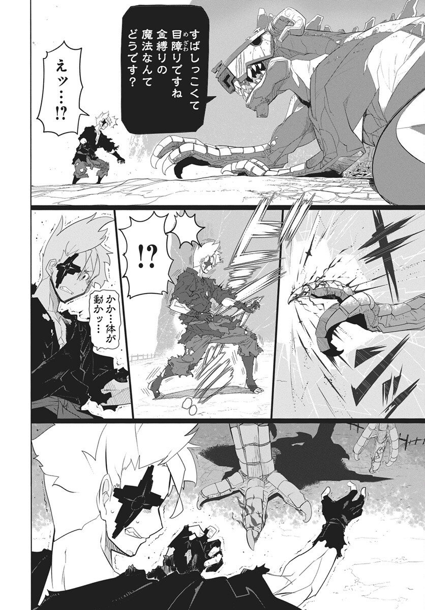 Mahou Kikai Ningen 906 - Chapter 1 - Page 75