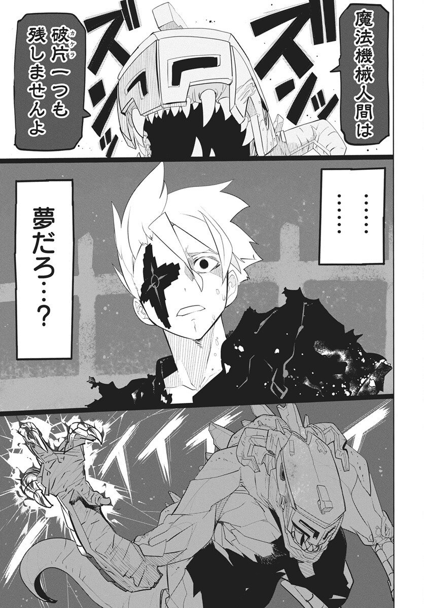 Mahou Kikai Ningen 906 - Chapter 1 - Page 78