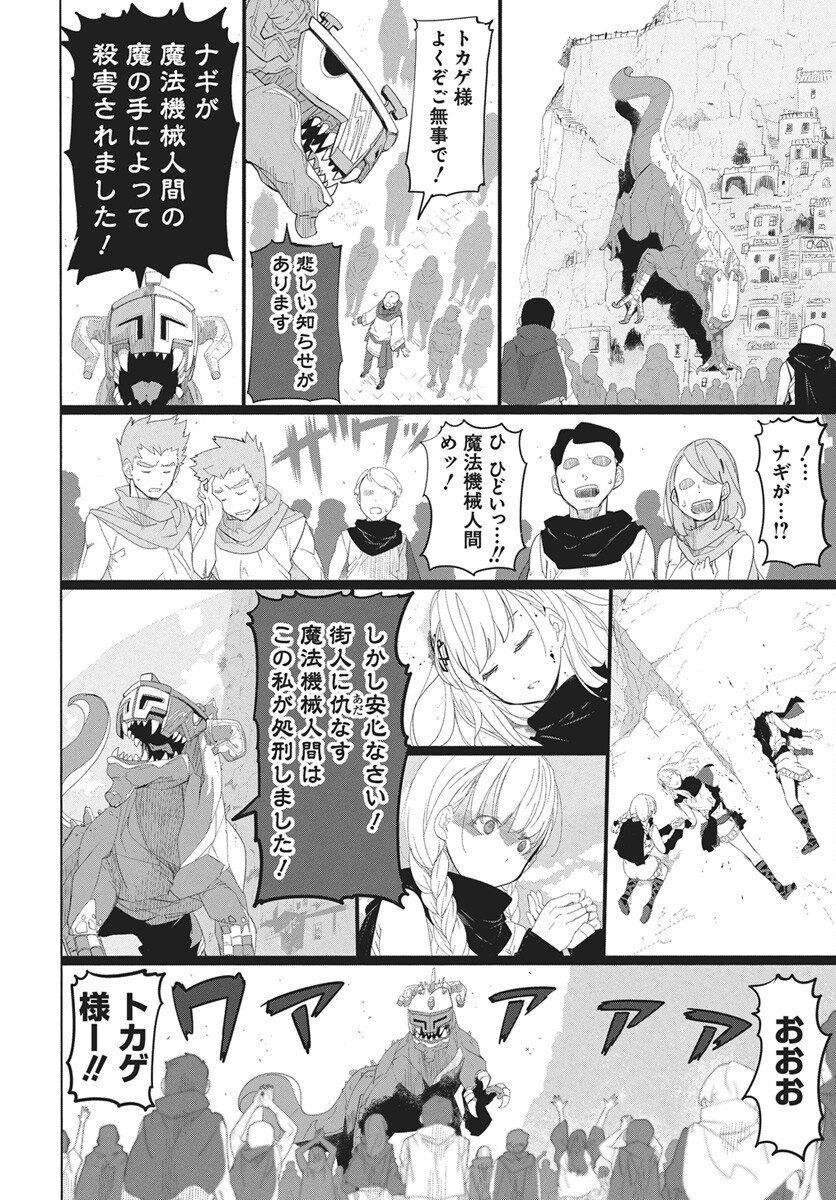 Mahou Kikai Ningen 906 - Chapter 1 - Page 83