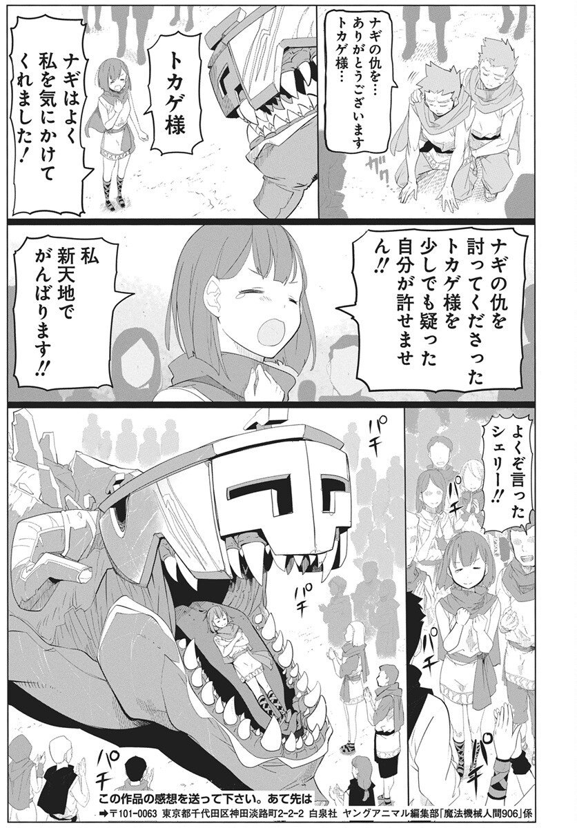 Mahou Kikai Ningen 906 - Chapter 1 - Page 84