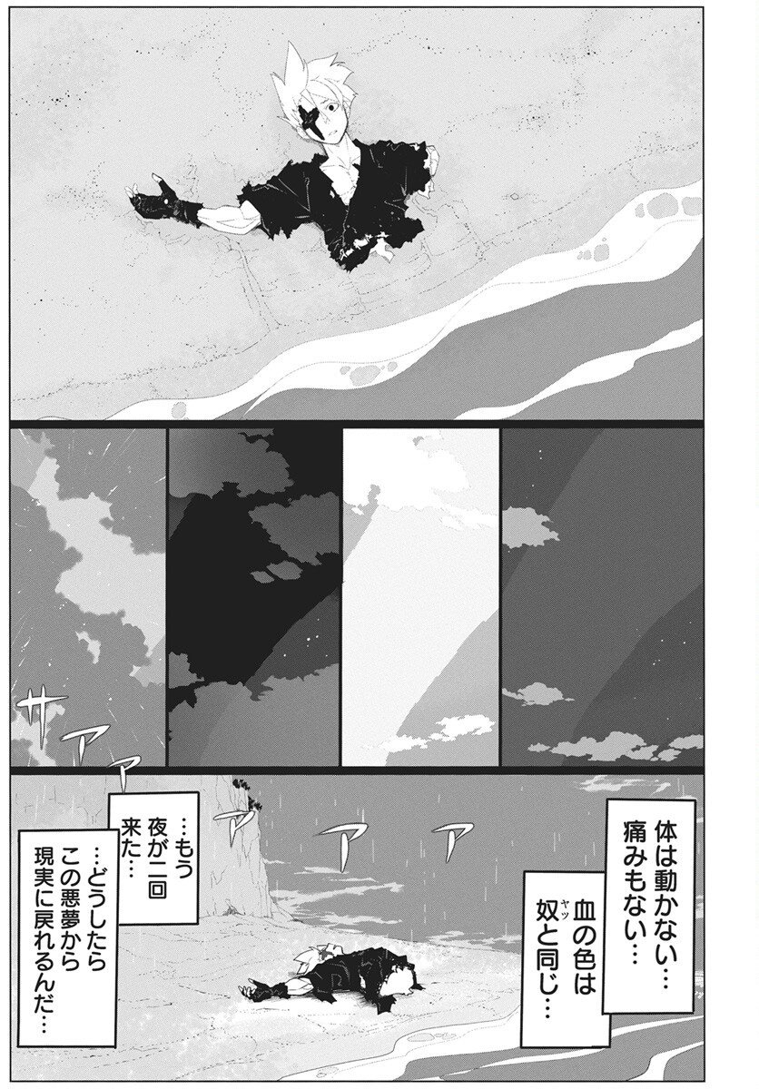 Mahou Kikai Ningen 906 - Chapter 1 - Page 86