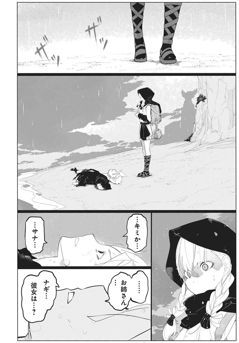 Mahou Kikai Ningen 906 - Chapter 1 - Page 87