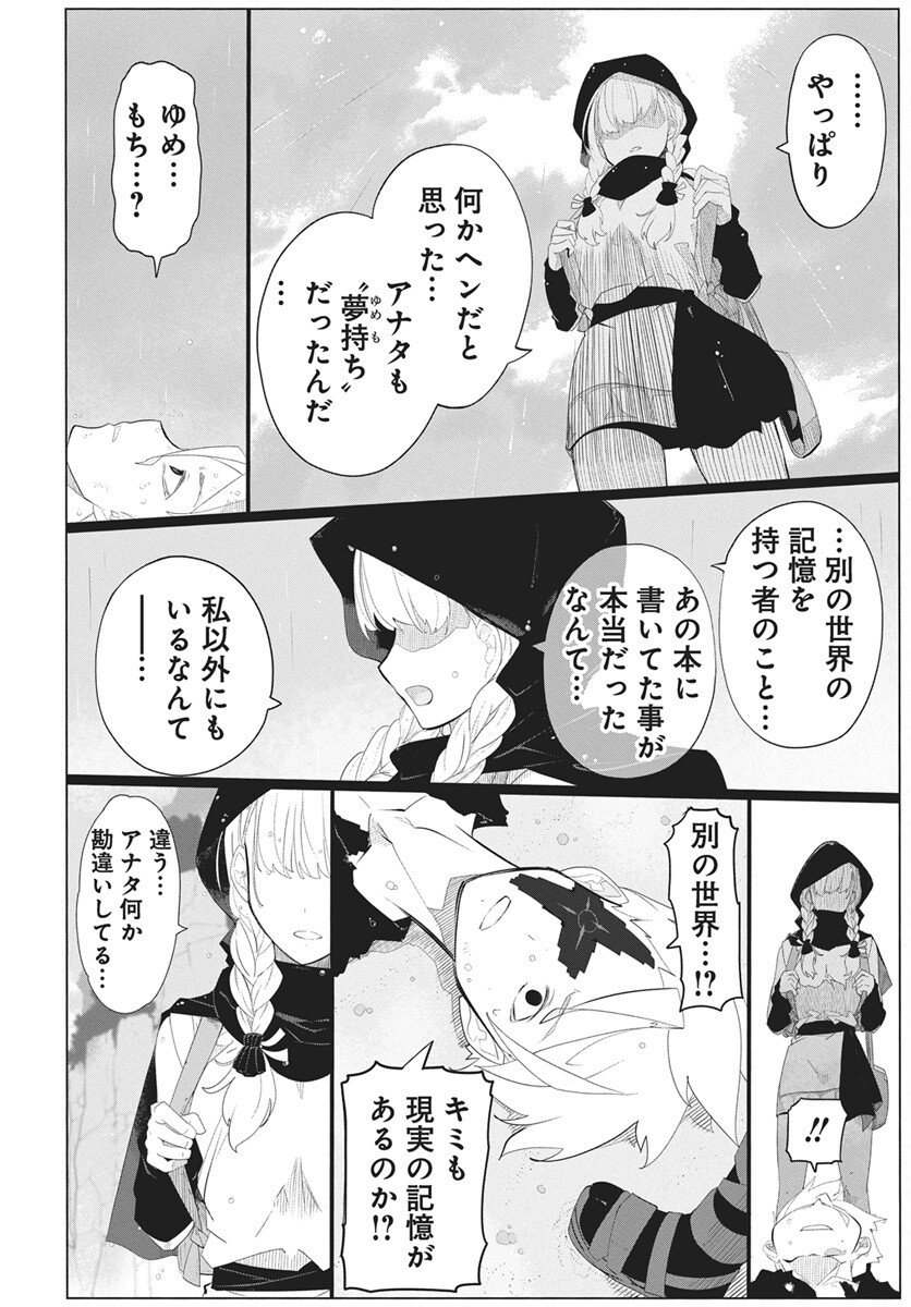 Mahou Kikai Ningen 906 - Chapter 1 - Page 89