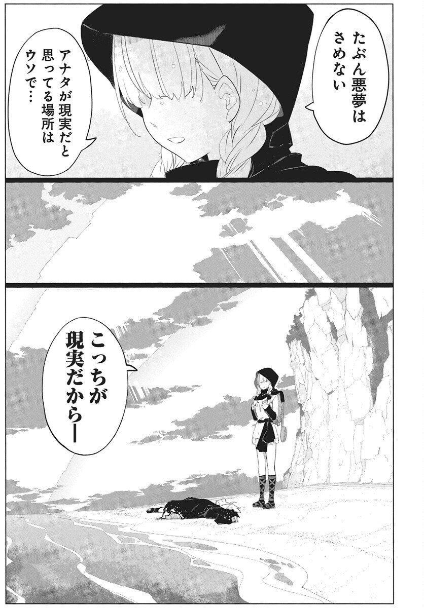 Mahou Kikai Ningen 906 - Chapter 1 - Page 90