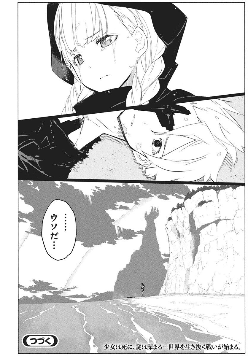Mahou Kikai Ningen 906 - Chapter 1 - Page 91