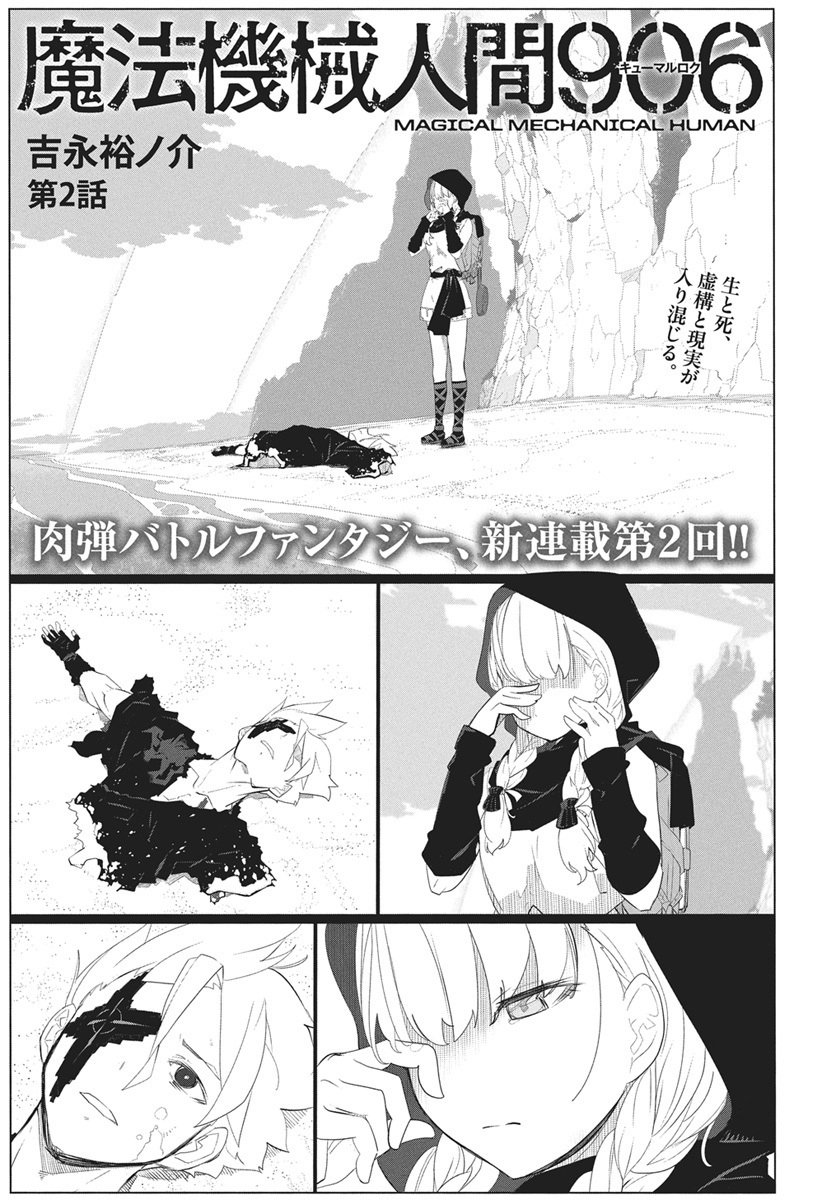 Mahou Kikai Ningen 906 - Chapter 2 - Page 1