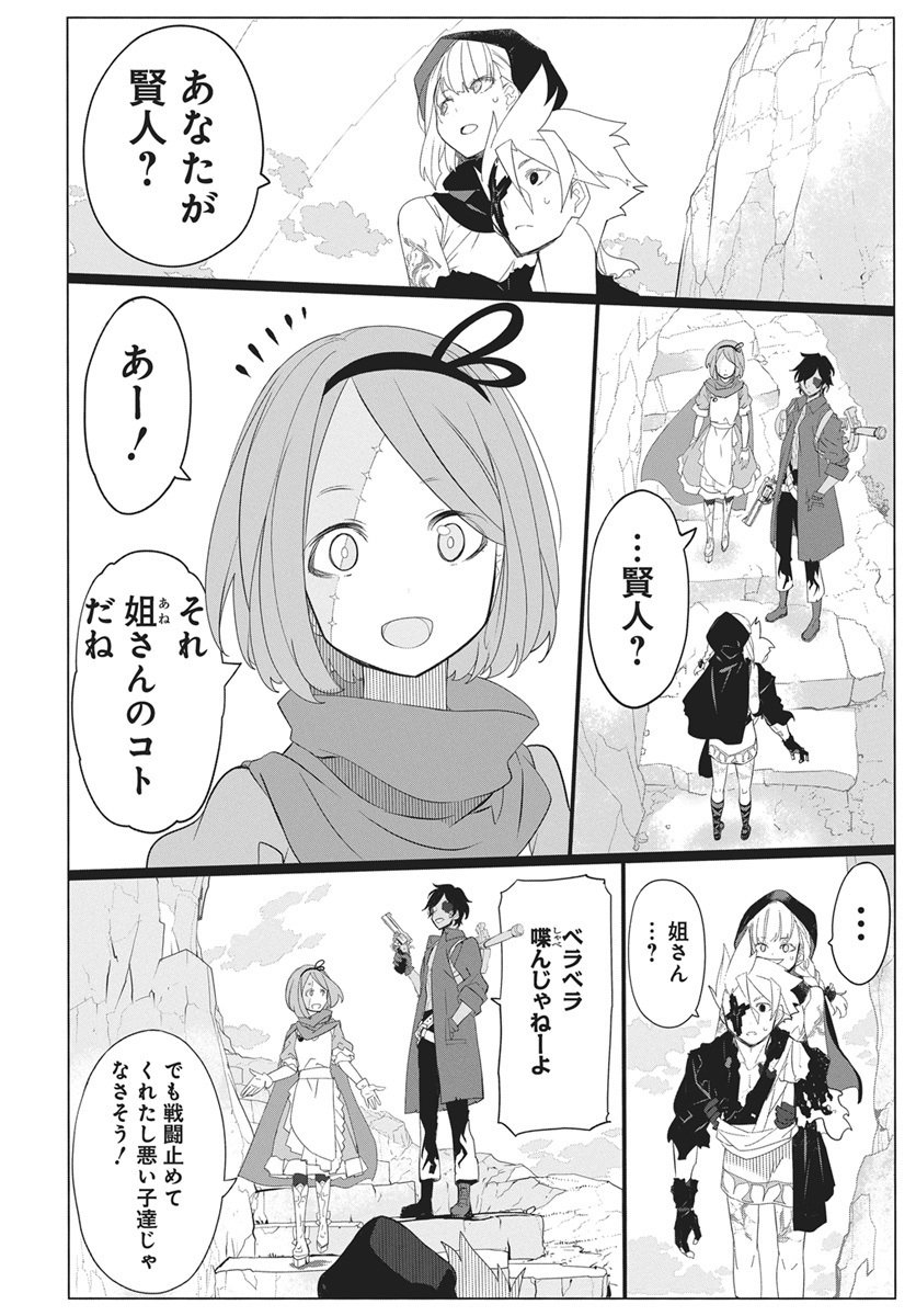 Mahou Kikai Ningen 906 - Chapter 2 - Page 24
