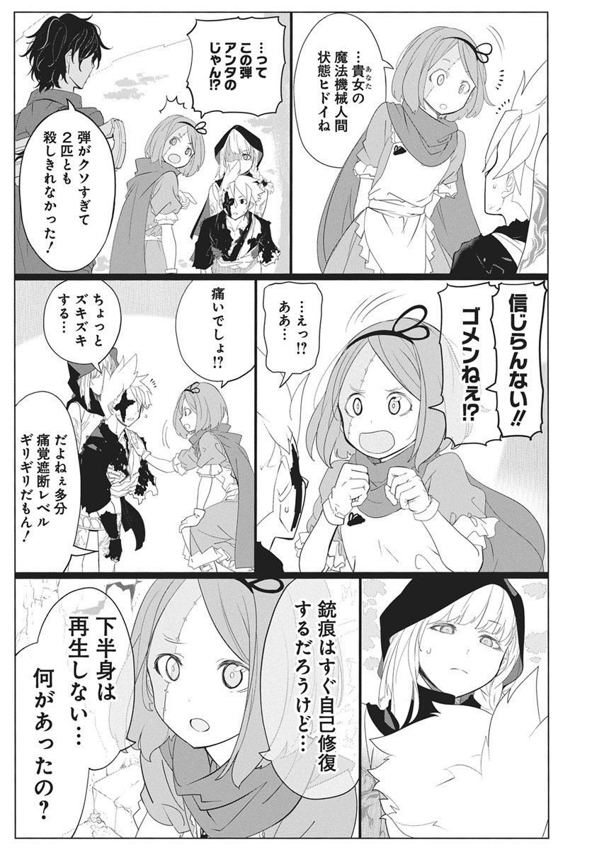 Mahou Kikai Ningen 906 - Chapter 2 - Page 25