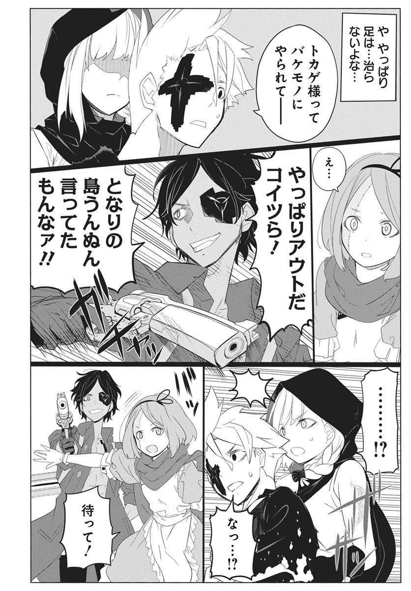 Mahou Kikai Ningen 906 - Chapter 2 - Page 26