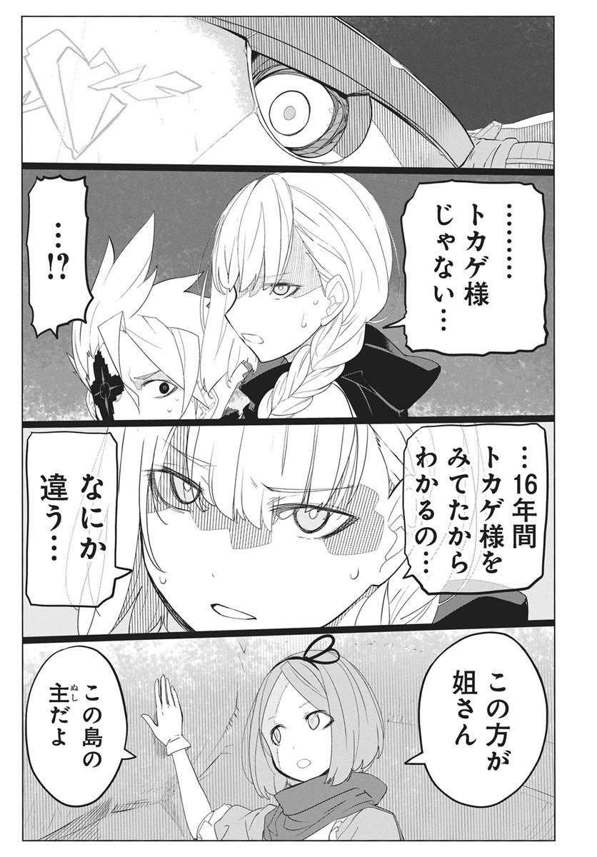 Mahou Kikai Ningen 906 - Chapter 2 - Page 37
