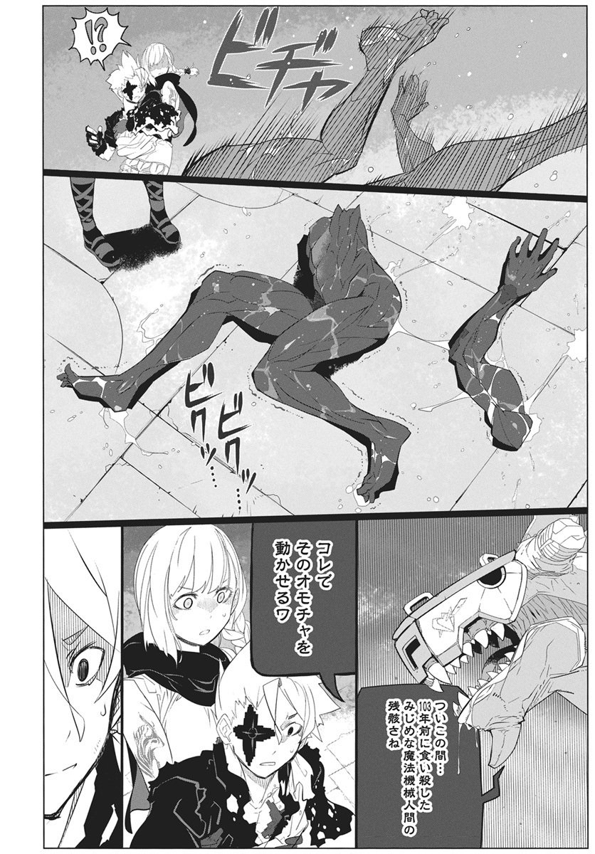 Mahou Kikai Ningen 906 - Chapter 2 - Page 44