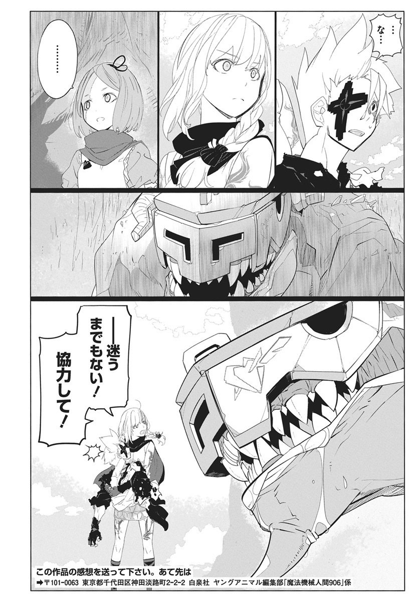 Mahou Kikai Ningen 906 - Chapter 2 - Page 46